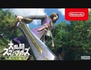 【スマブラSP】大乱闘スマッシュブラザーズ SPECIAL CM 勇者参戦篇