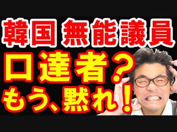 韓国の議員団を日本政府「国民が失望した！」丁寧に追い払う、日韓関係泥沼化と輸出管理強化で韓国さんが惨めに泣き叫ぶｗ【KAZUMA Channel】