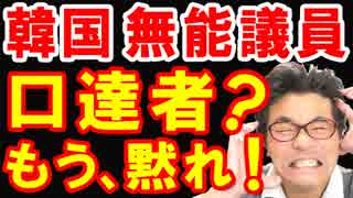 韓国の議員団を日本政府「国民が失望した！」丁寧に追い払う、日韓関係泥沼化と輸出管理強化で韓国さんが惨めに泣き叫ぶｗ【KAZUMA Channel】