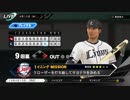 #11(4/10 第１１戦) 負けた試合を自分の腕で勝利へ導け！プロ野球速報プレイ