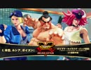 【新キャラ3人追加】『ストリートファイターＶ』SPECIAL TRAILER (2019 SUMMER CHARACTERS)