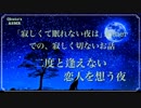 【女性向け】寂しくて眠れない夜は / Aimer の歌詞の世界を読んでみた / 二度と逢えない恋人を思う切ない話【シチュエーションボイス】