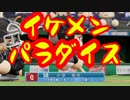 【パワプロ2019】オンライン対戦を独り言プレイpart55