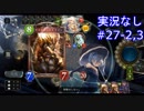 【shadowverse】Master帯の初心者2pick　#27-2,3【実況なし】