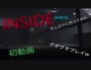 テスト動画でINSIDEをプレイしました【初実況】