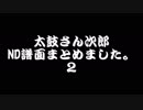 太鼓さん次郎 ND譜面まとめました。2