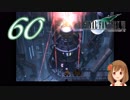 【実況】ファイナルファンタジーVII の実況をするよ✩✻ 六拾番魔晄炉 【PC版/インターナショナル】