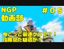 鬼ごっこ最速クリア？！攻略見た疑惑か？？【ゼルダの伝説　風のタクトHD】＃０5