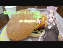 気まぐれツーリング with 紲星あかり　Part3