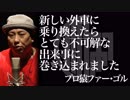 【怖談】新しい外車に乗り換えたらとても不可解な出来事に巻き込まれました。：プロ猿ファー・ゴル［OKOWA］