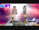【ドラクエ５＊実況】好奇心旺盛な勇者の物語！第五十七章