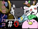 【クトゥルフ神話ＴＲＰＧリプレイ】  滅ノ匣  ＃0