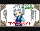 【ゆっくり解説】天然石・鉱物・パワーストーンをゆっくり解説part 25【マグネサイト】