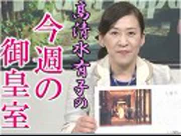 【今週の御皇室】大嘗祭に向けて～宮中祭祀は宗教に非ず[桜R1/8/1]