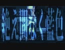 絶え間なく藍色✞ 唯 【歌ってみた】