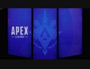 Apex Legends(PC)[VOICEROID実況]アペクスじゃなくてエーペックスなんだよ？ ３