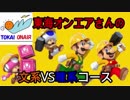 東海オンエアさんの文理コースが難しい！【マリオメーカー２】