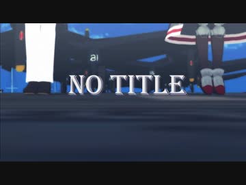 【APヘタリアMMD】祖国と「No title」【ジャンル混合MMD】