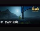 【黒い砂漠】3：忍耐の証明【シャイ：テルミアンの塔】