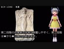 SCP-1390 - 死語