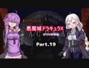 【悪魔城ドラキュラX】あかりちゃんの悪魔城！　月下の夜想曲編Part.19