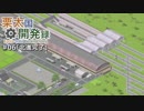 【Simutrans】栗太国開発録#06｢北進完了｣