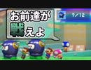 【マリオメーカー2】漁夫の利ワンチャンハイエナ狙い【#12】