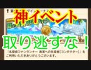 コナンランナー神イベント！今日から夏のログインイベント！そしてあのカップルイベントも！名探偵コナンランナー実況ーその２３
