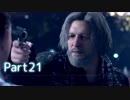 【実況】機械人形はこころを紡ぐ夢をみる▼Part21【Detroit:BecomeHuman】