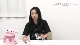 小林愛香の非公開リハーサル第22回