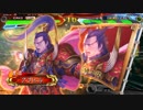【三国志大戦】伊達４の影を追って　Part153 対 ５枚無特技【覇王】