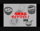 発酵（Hakko）/ビリオネアたけし様（カバーｂｙまるぼろ（kanmax））