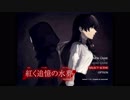 魔法使いの主人公と男の子｛赤く追憶の水葬８｝