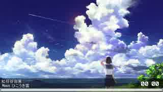 Nightcore - ひこうき雲