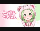 せめだよエレクトロ【かざちゃんの即興おうたに伴奏をつけてみた】