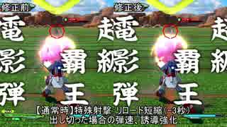 【EXVS2】7月30日アップデート内容まとめ