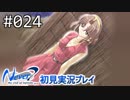 【実況】#024:Never7 ～the end of infinity～ 初見実況プレイ【一周目】