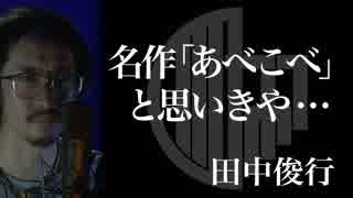 【怖談】名作「あべこべ」と思いきや…：田中俊行［OKOWA］