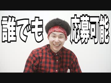 【RAB】新メンバーオーディション1次審査募集開始してみた【リアルアキバボーイズ】