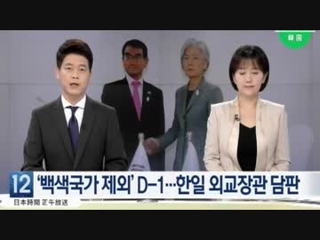 韓国の康京和外交部長官と日本の河野外相との会談平行線で終了！