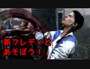 Dead by Daylight〃へっぴり腰気味な実況プレイ 53