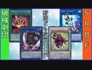 野郎ども次元DUEL Part-223【破械と創造】