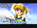 【実況】#025:Never7 ～the end of infinity～ 初見実況プレイ【一周目】
