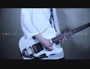 おしゃかしゃま/RADWIMPS 弾いてみた