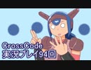 広大な世界を冒険しよう！　CrossCode実況プレイpart94