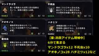 【MHW】マンドラゴラ・不死虫・アオキノコ採取ルート(約6分)