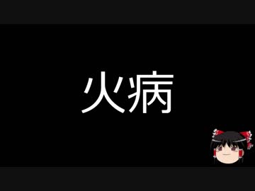 【ゆっくり朗読】ゆっくりさんと不思議な病気 その83