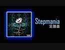 【Stepmania足譜面】Viden　SP激16　onoken