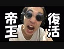 【王の帰還】俺は本当に悪役の時の見栄えがいいわ(笑)【フォートナイト】＃のし侍