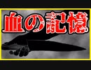 【実況】この中に罪人がいます　断罪の檻　#5